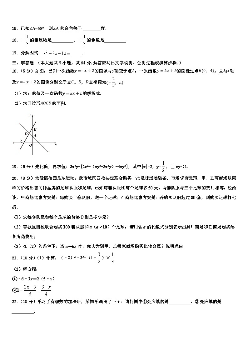 山西省大同市名校2026届数学七上期末考试模拟试题含解析第3页