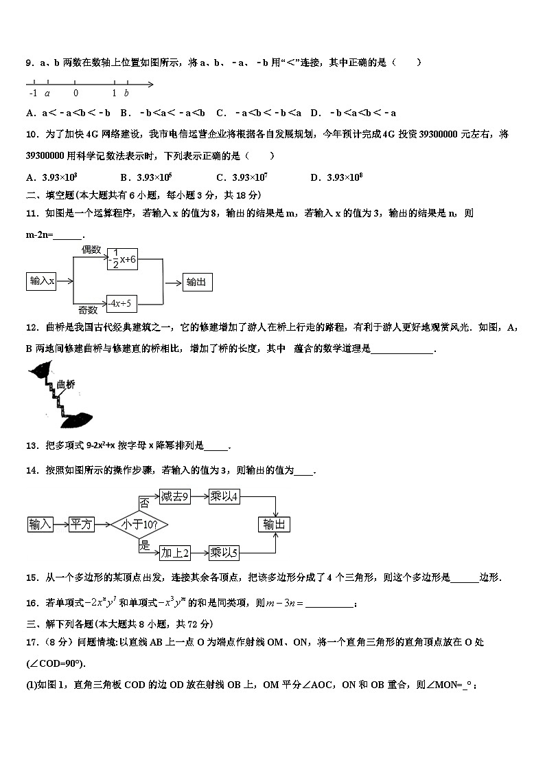 山西省晋中灵石县联考2026届数学七上期末检测试题含解析第2页