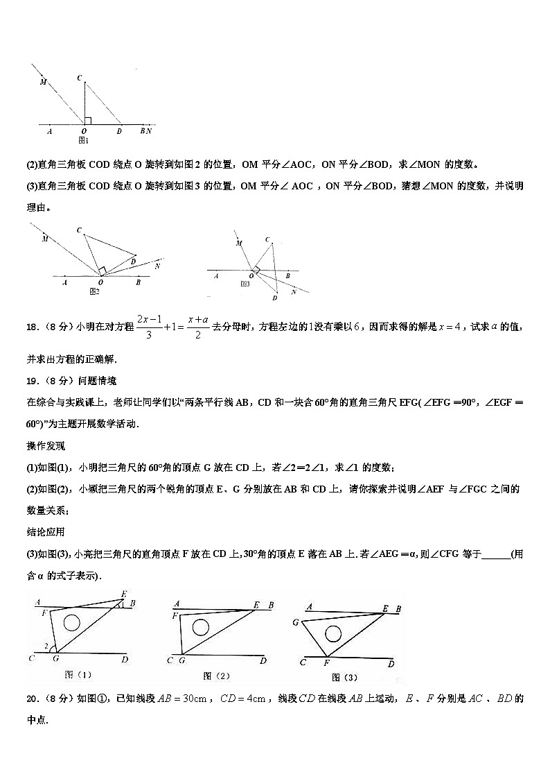 山西省晋中灵石县联考2026届数学七上期末检测试题含解析第3页