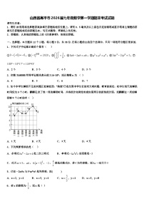 山西省高平市2026届七年级数学第一学期期末考试试题含解析