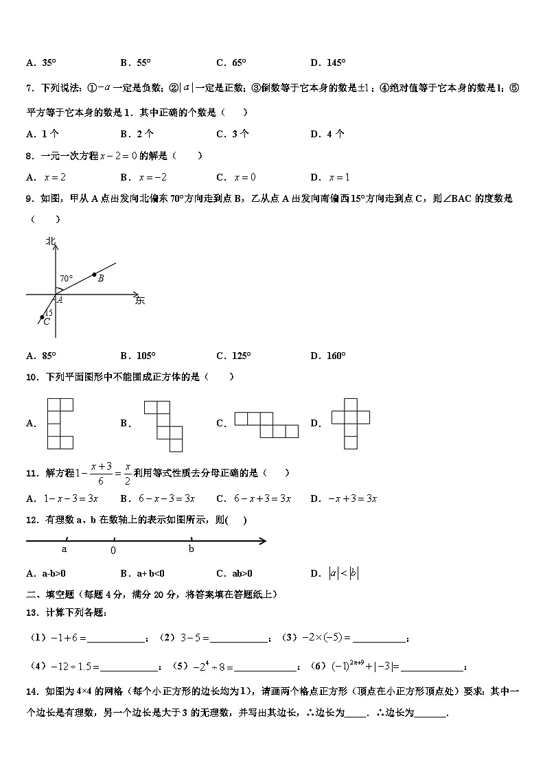 山西省晋南地区2026届数学七年级第一学期期末检测试题含解析第2页