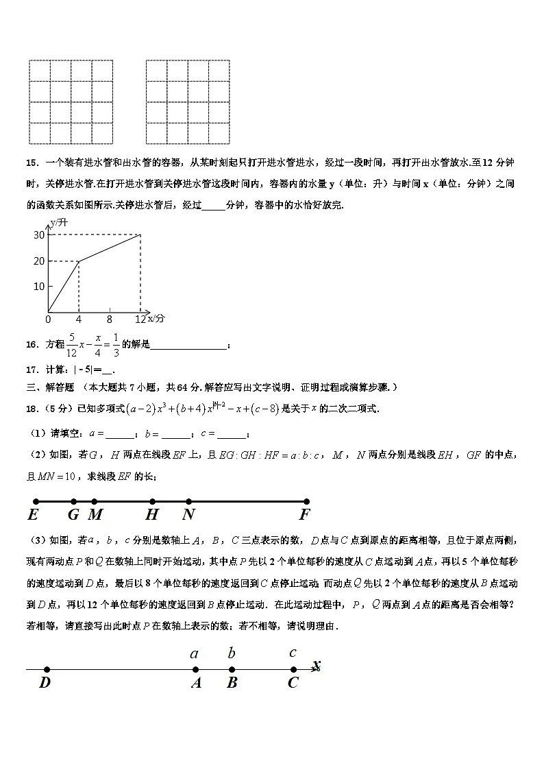 山西省晋南地区2026届数学七年级第一学期期末检测试题含解析第3页