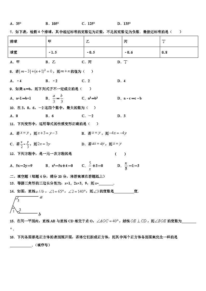山西省大同市平城区2026届数学七年级第一学期期末预测试题含解析第2页