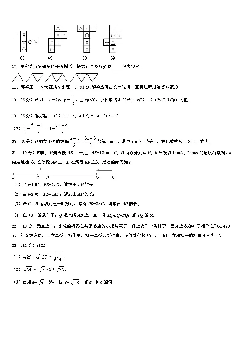 山西省大同市平城区2026届数学七年级第一学期期末预测试题含解析第3页