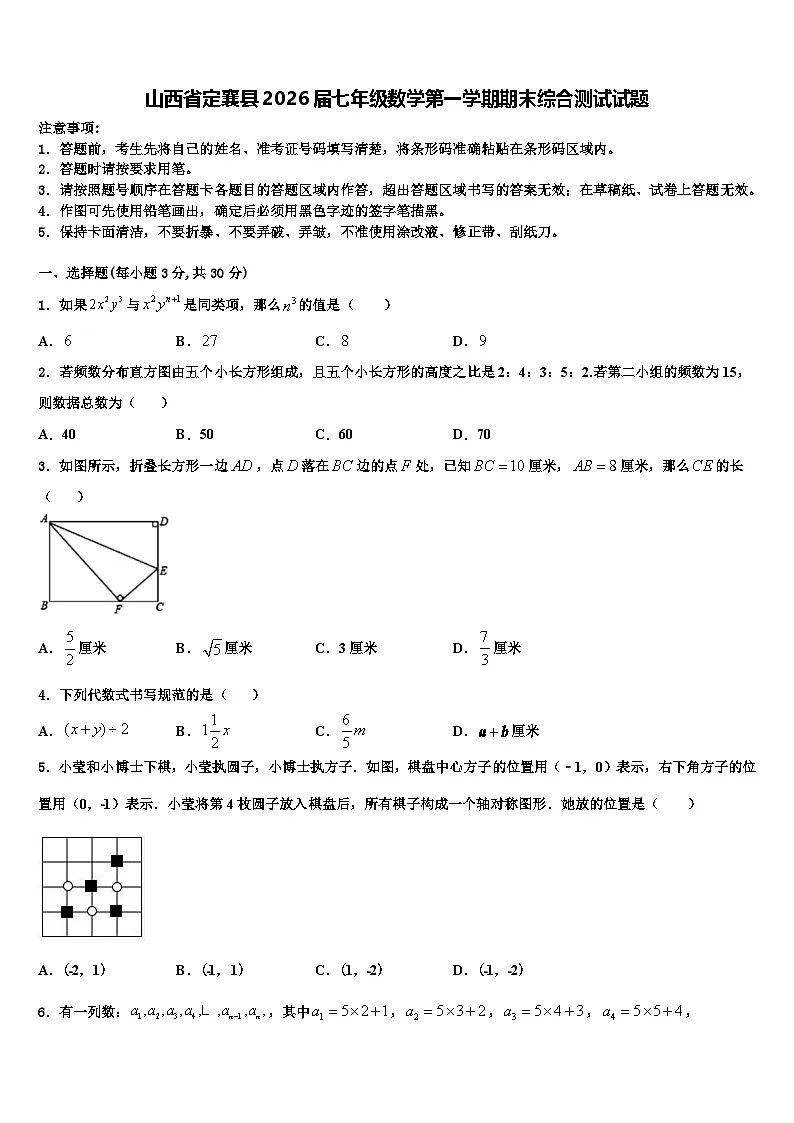 山西省定襄县2026届七年级数学第一学期期末综合测试试题含解析第1页