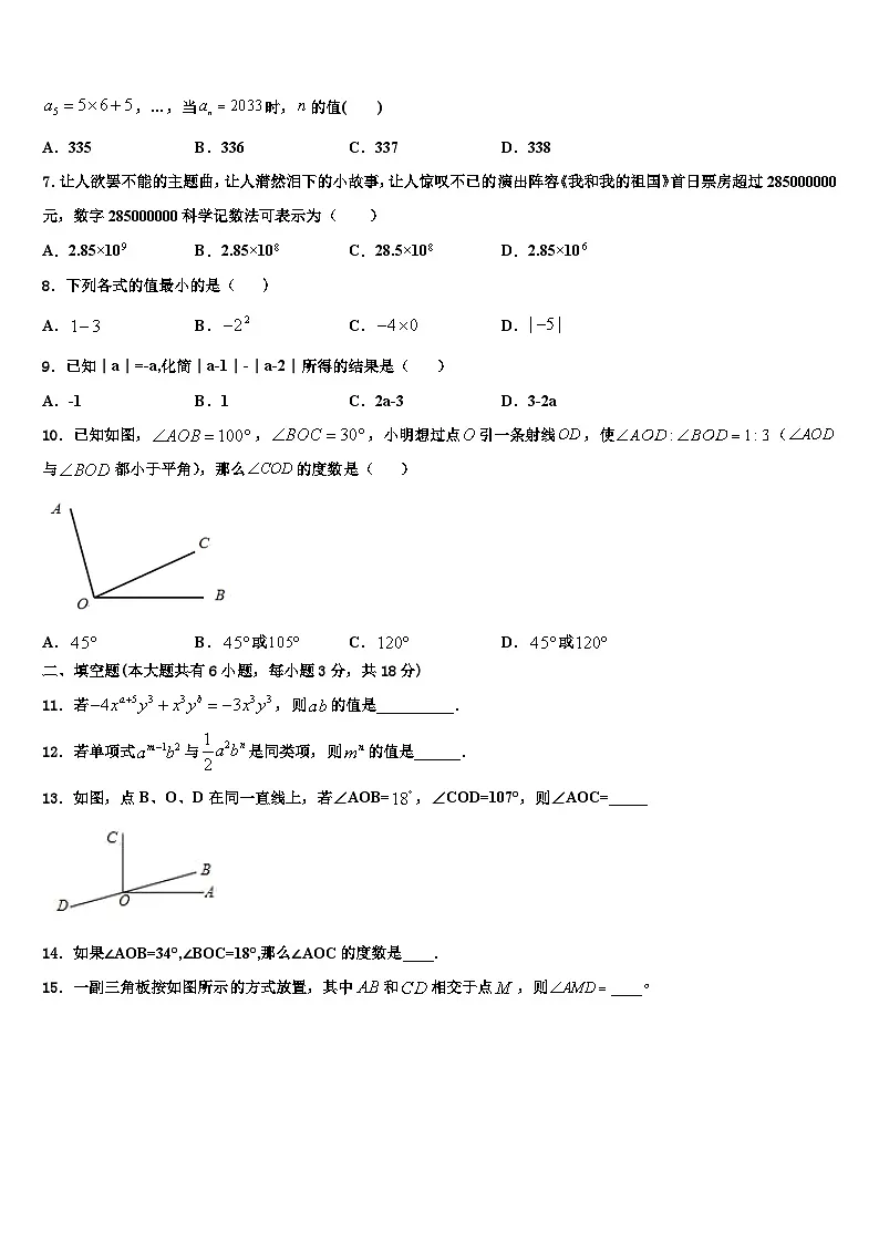 山西省定襄县2026届七年级数学第一学期期末综合测试试题含解析第2页