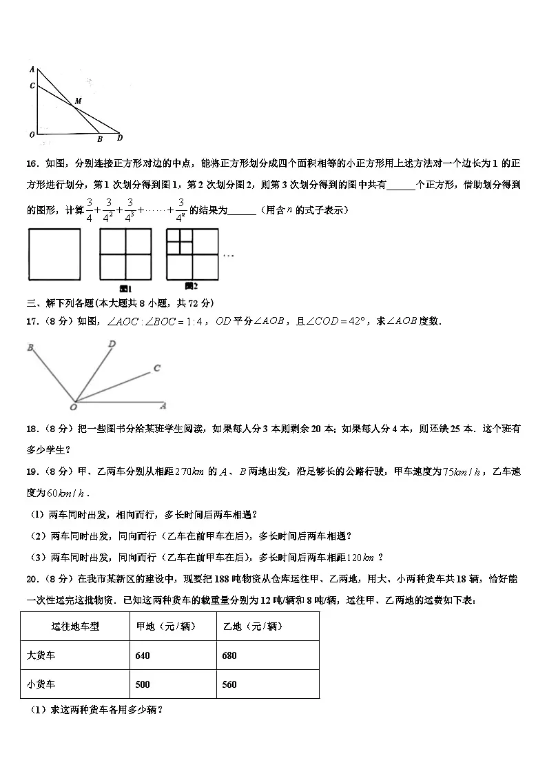 山西省定襄县2026届七年级数学第一学期期末综合测试试题含解析第3页