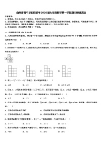 山西省晋中灵石县联考2026届七年级数学第一学期期末调研试题含解析