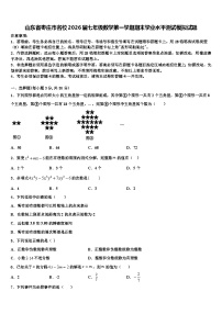 山东省枣庄市名校2026届七年级数学第一学期期末学业水平测试模拟试题含解析