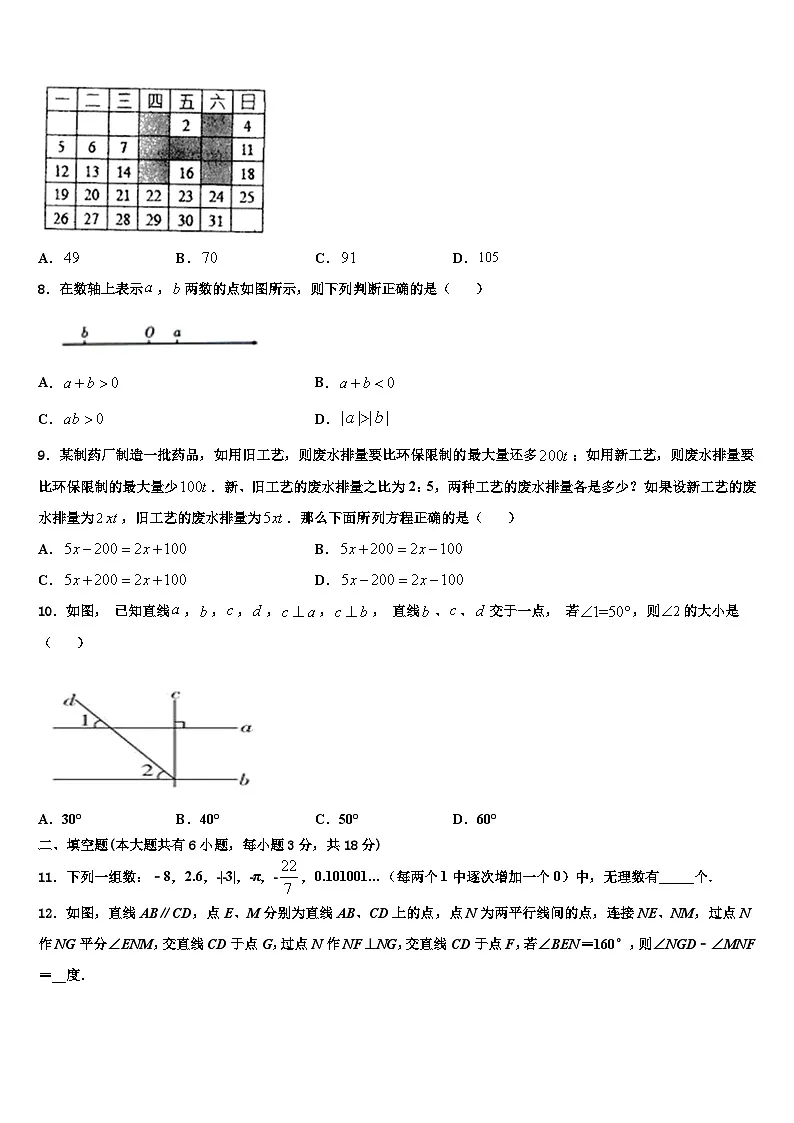 山西省临汾市曲沃县2026届七年级数学第一学期期末学业水平测试试题含解析第2页