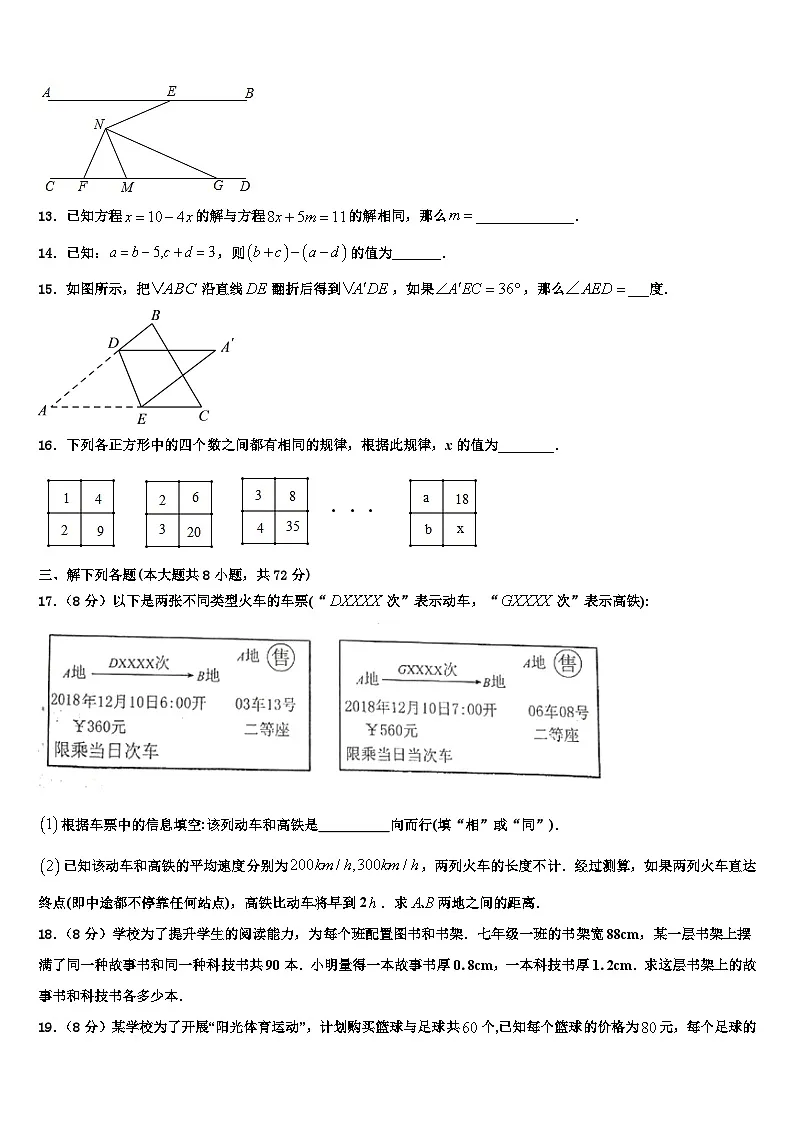 山西省临汾市曲沃县2026届七年级数学第一学期期末学业水平测试试题含解析第3页
