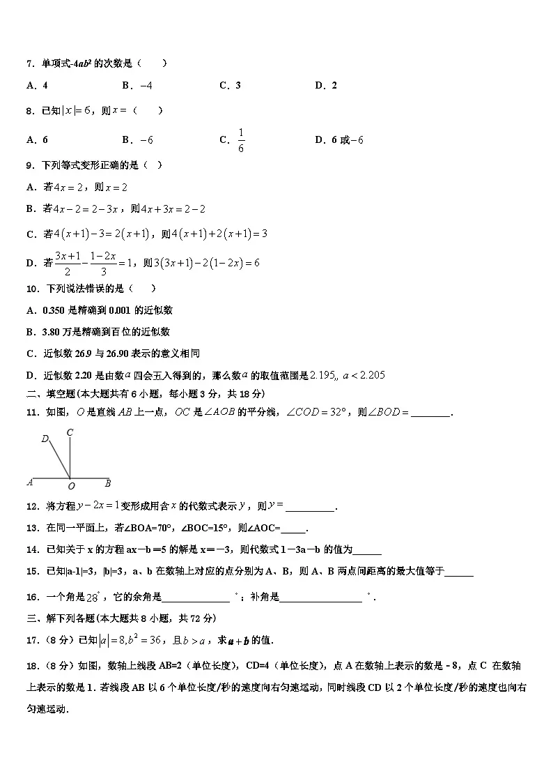 山东省聊城市东阿县2026届数学七年级第一学期期末学业水平测试模拟试题含解析第2页