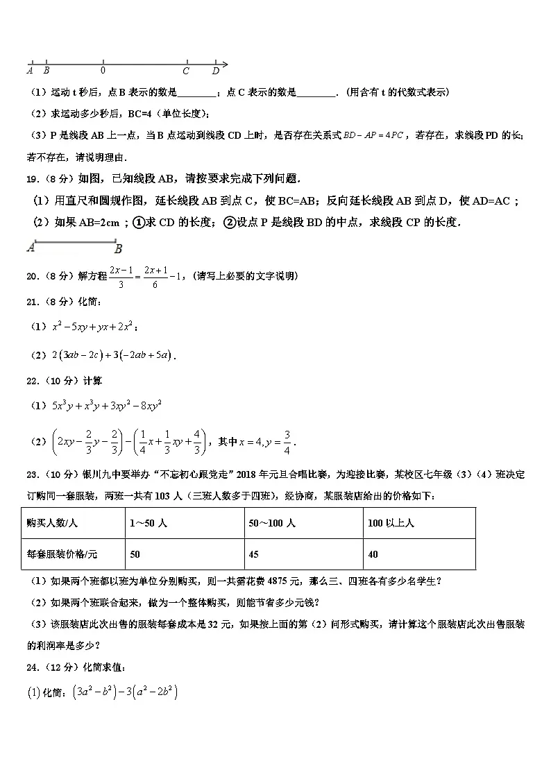 山东省聊城市东阿县2026届数学七年级第一学期期末学业水平测试模拟试题含解析第3页