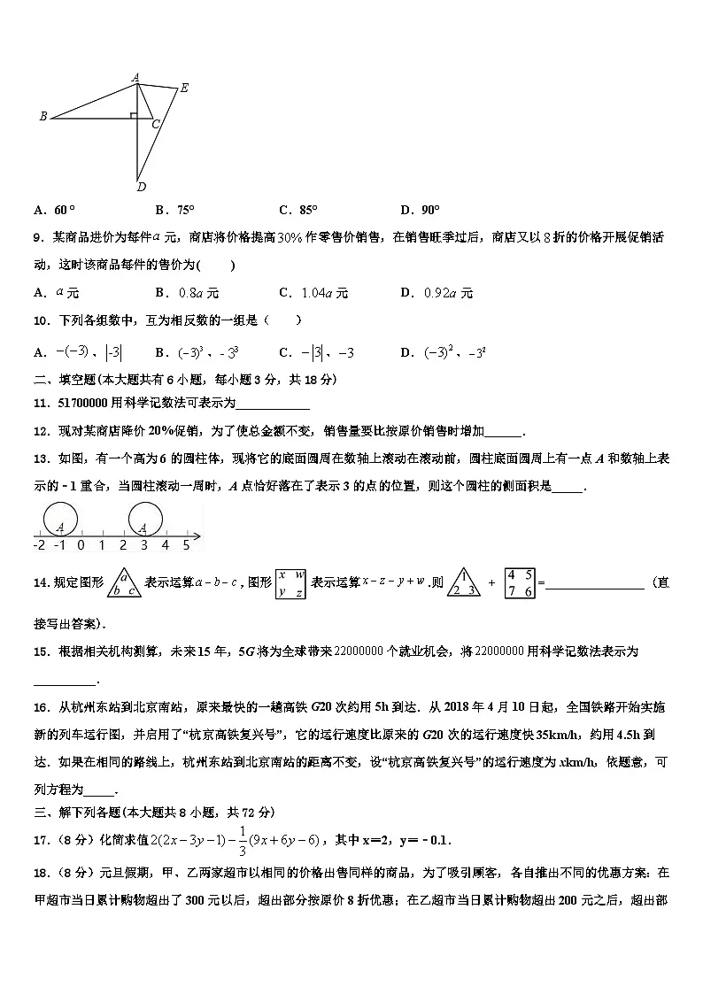 山东省东阿县2026届数学七年级第一学期期末学业水平测试模拟试题含解析第2页