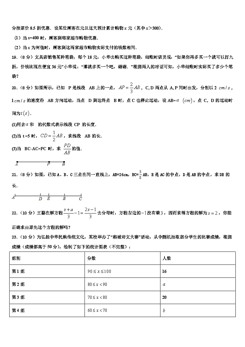 山东省东阿县2026届数学七年级第一学期期末学业水平测试模拟试题含解析第3页