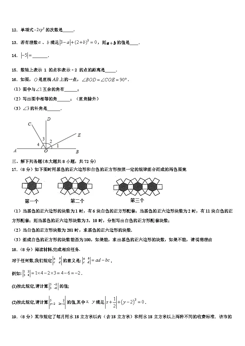 山东省德州市宁津县2026届七年级数学第一学期期末学业水平测试模拟试题含解析第3页