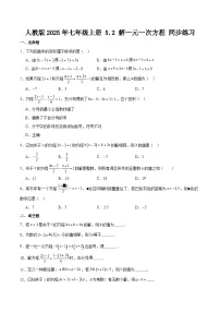 初中数学人教版（2024）七年级上册（2024）解一元一次方程当堂检测题