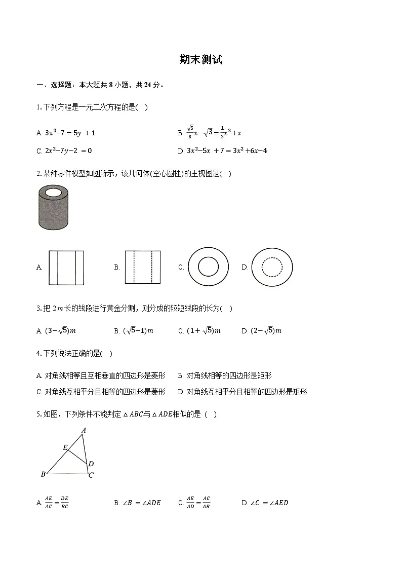 2025-2026学年北师大版九年级上册数学 期末测试 (含答案)第1页