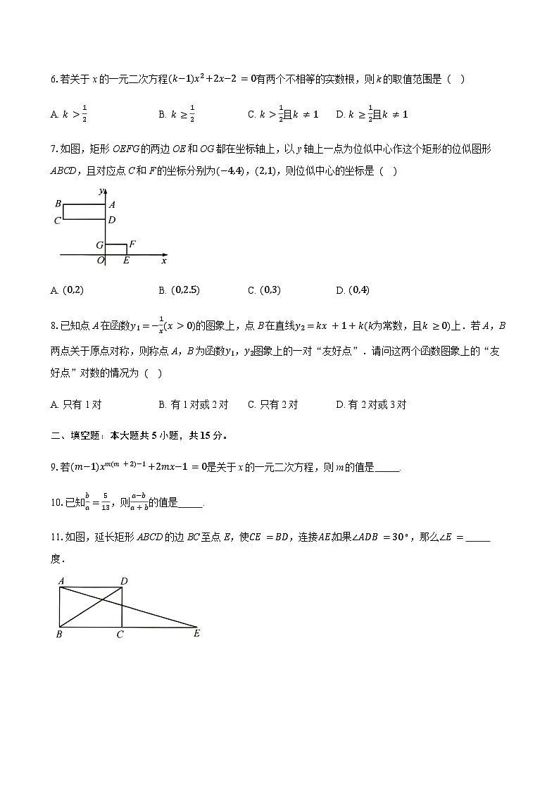2025-2026学年北师大版九年级上册数学 期末测试 (含答案)第2页