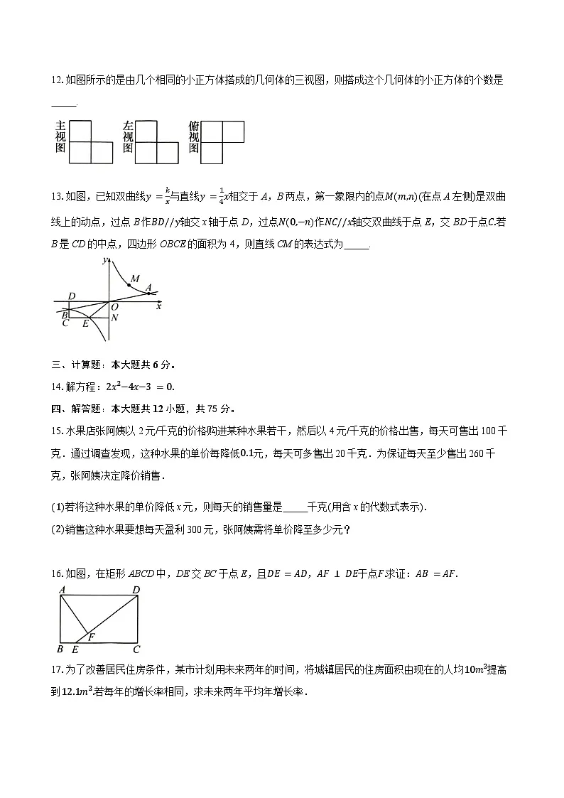 2025-2026学年北师大版九年级上册数学 期末测试 (含答案)第3页
