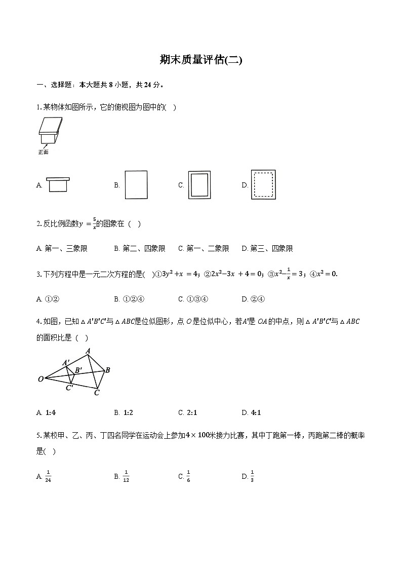 2025-2026学年北师大版九年级数学上册期末测试(二) (含答案)第1页