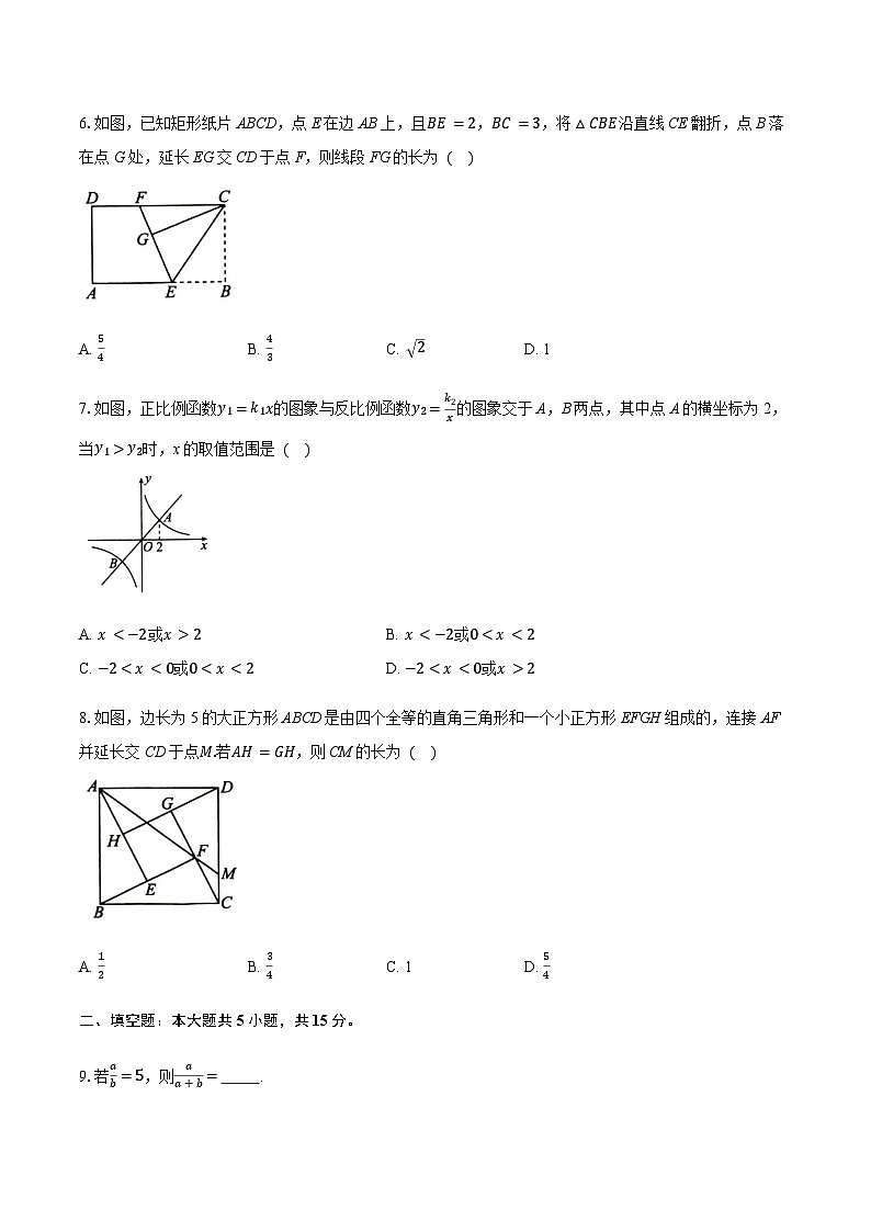 2025-2026学年北师大版九年级数学上册期末测试(二) (含答案)第2页
