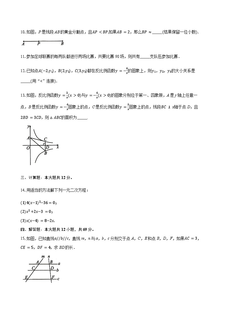 2025-2026学年北师大版九年级数学上册期末测试(二) (含答案)第3页
