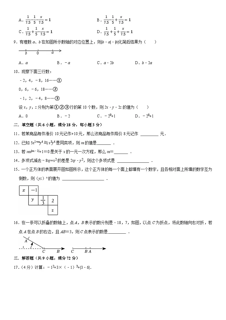 第2次月考模拟考试数学卷 广东省广州市2025-2026学年七年级数学上册 含答案第2页