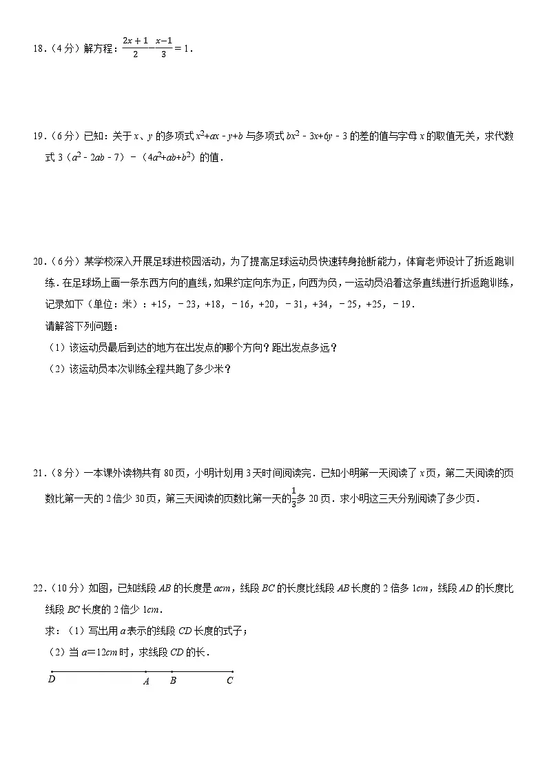 第2次月考模拟考试数学卷 广东省广州市2025-2026学年七年级数学上册 含答案第3页