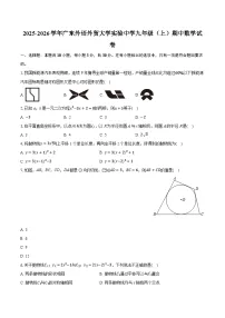 2025-2026学年广东外语外贸大学实验中学九年级（上）期中数学试卷（含答案+解析）