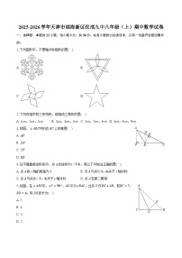 2025-2026学年天津市滨海新区汉沽九中八年级（上）期中数学试卷（含答案+解析）