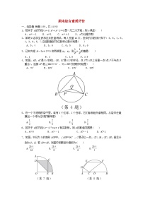 2025秋九年级数学上学期期末综合素质评价试卷（含解析苏科版）
