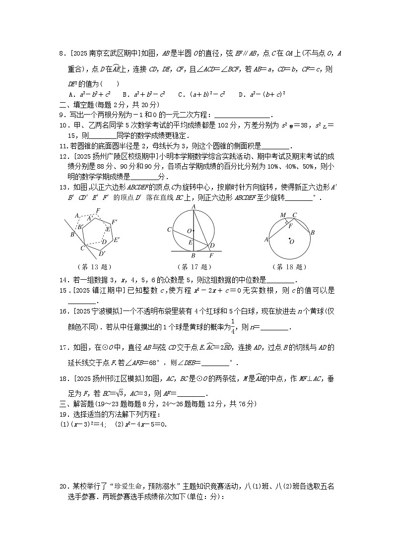 2025秋九年级数学上学期期末综合素质评价试卷(含解析苏科版)第2页
