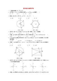 2025秋九年级数学上学期期中综合素质评价试卷（含解析苏科版）