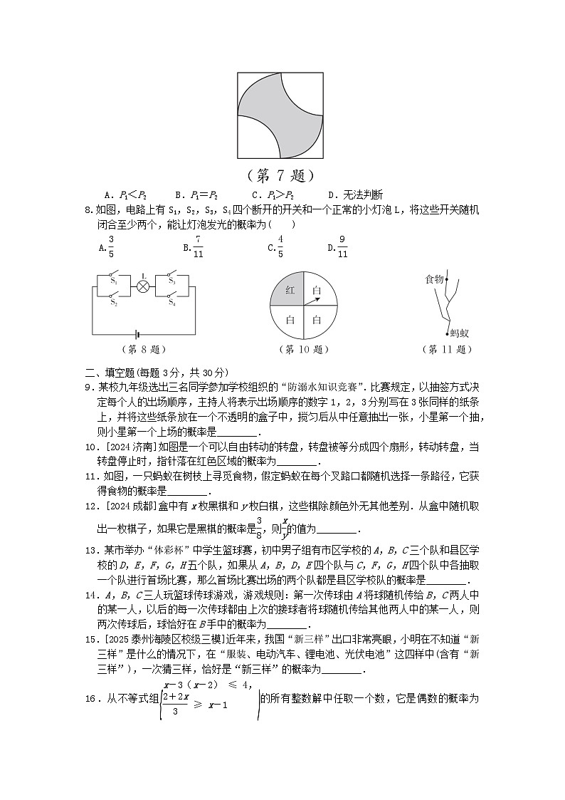 2025秋九年级数学上册第4章等可能条件下的概率综合素质评价试卷(含解析苏科版)第2页