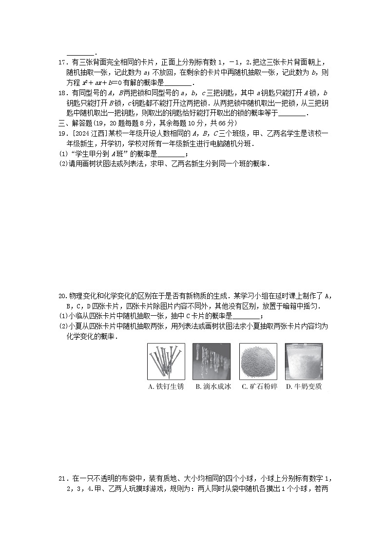 2025秋九年级数学上册第4章等可能条件下的概率综合素质评价试卷(含解析苏科版)第3页