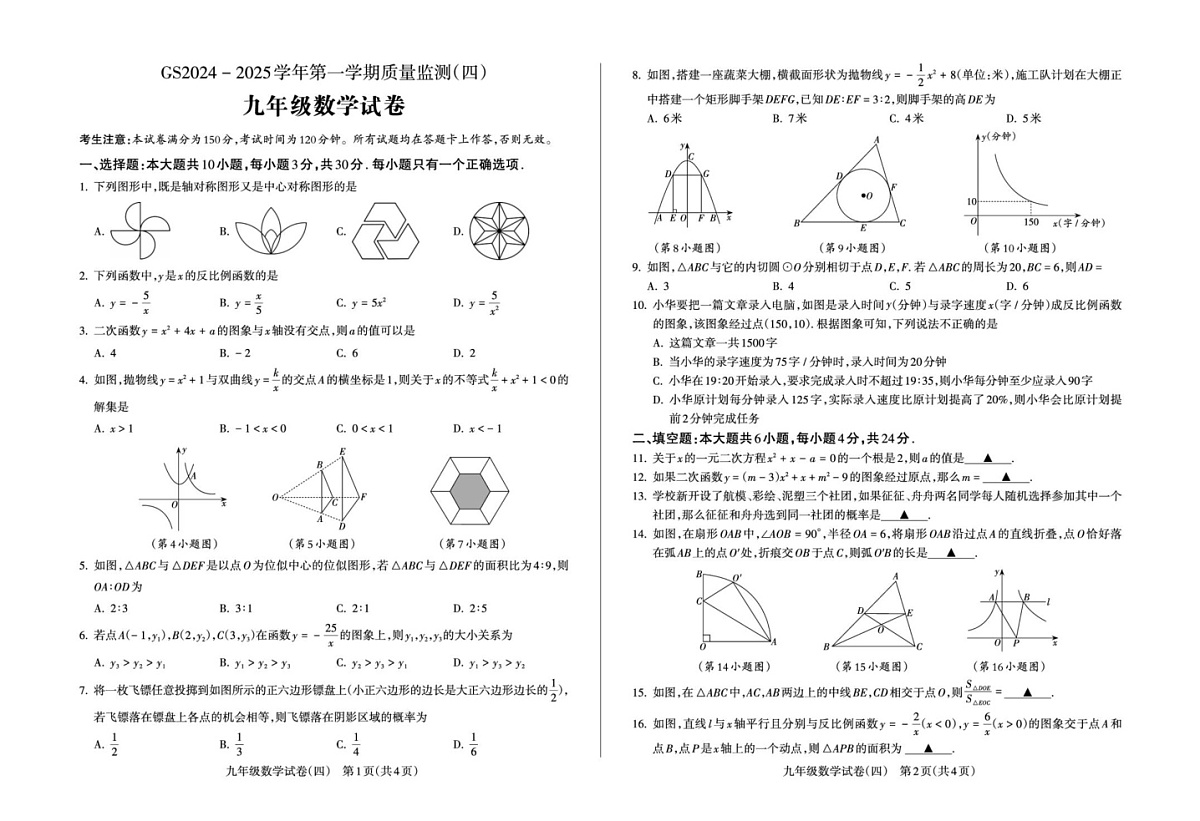 甘肃省陇南市礼县2024-2025学年九年级上学期期末质量监测数学试卷(四)第1页