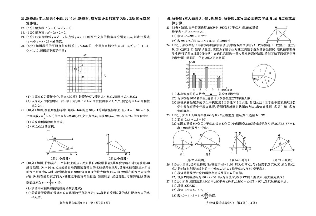 甘肃省陇南市礼县2024-2025学年九年级上学期期末质量监测数学试卷(四)第2页