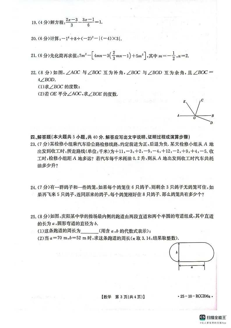 甘肃省庆阳市2024—2025学年上学期七年级数学期末试卷第3页