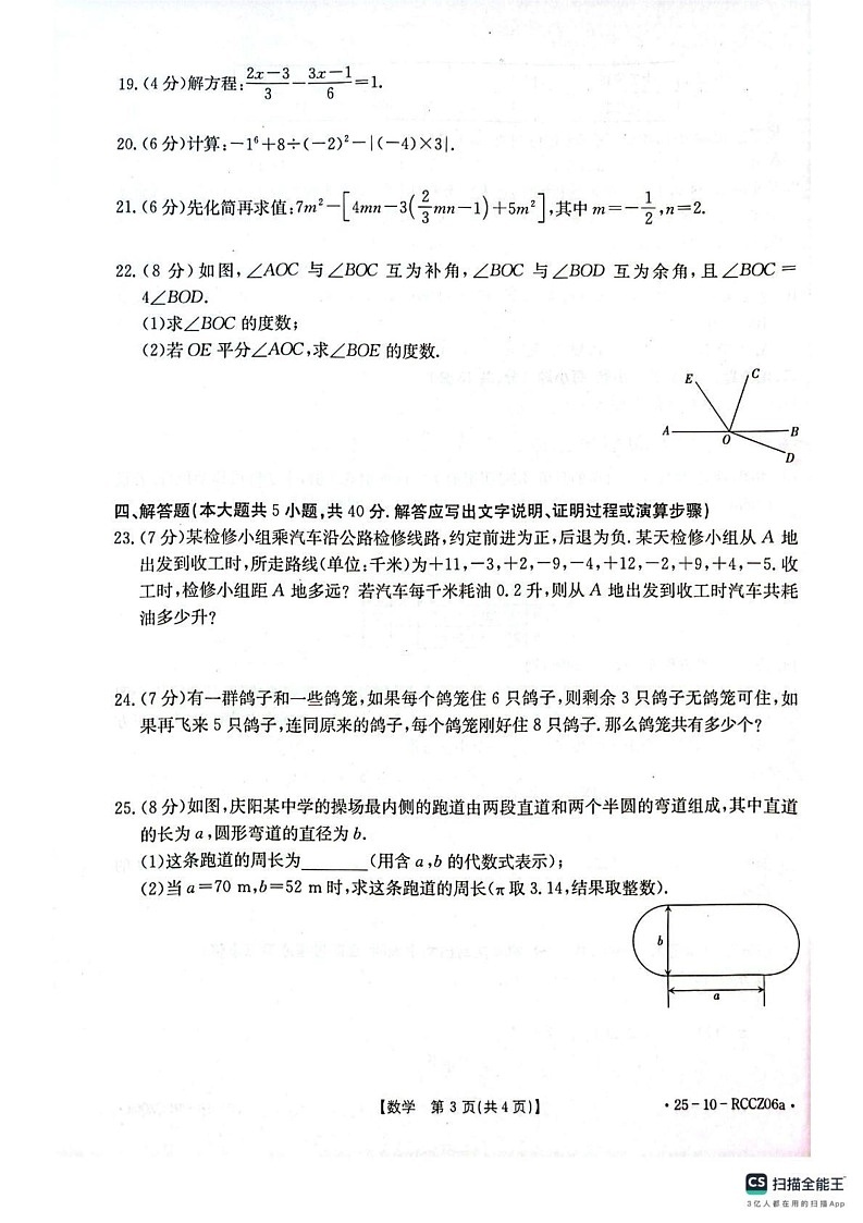 甘肃省庆阳市2024—2025学年上学期七年级数学期末试卷第3页