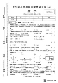 甘肃省张掖市高台县2024-2025学年上学期期末学情调研七年级数学试卷