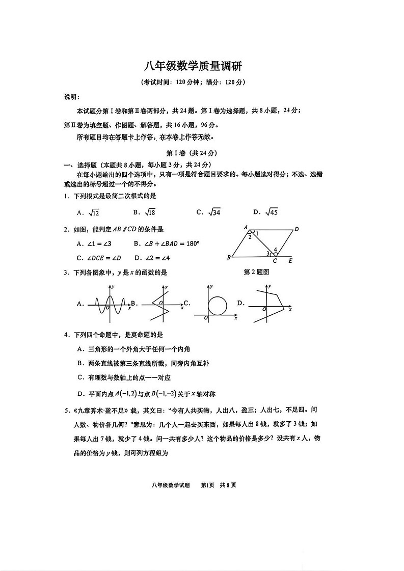 广东省青岛市市北区2024-2025学年八年级上学期期末考试数学试卷第1页