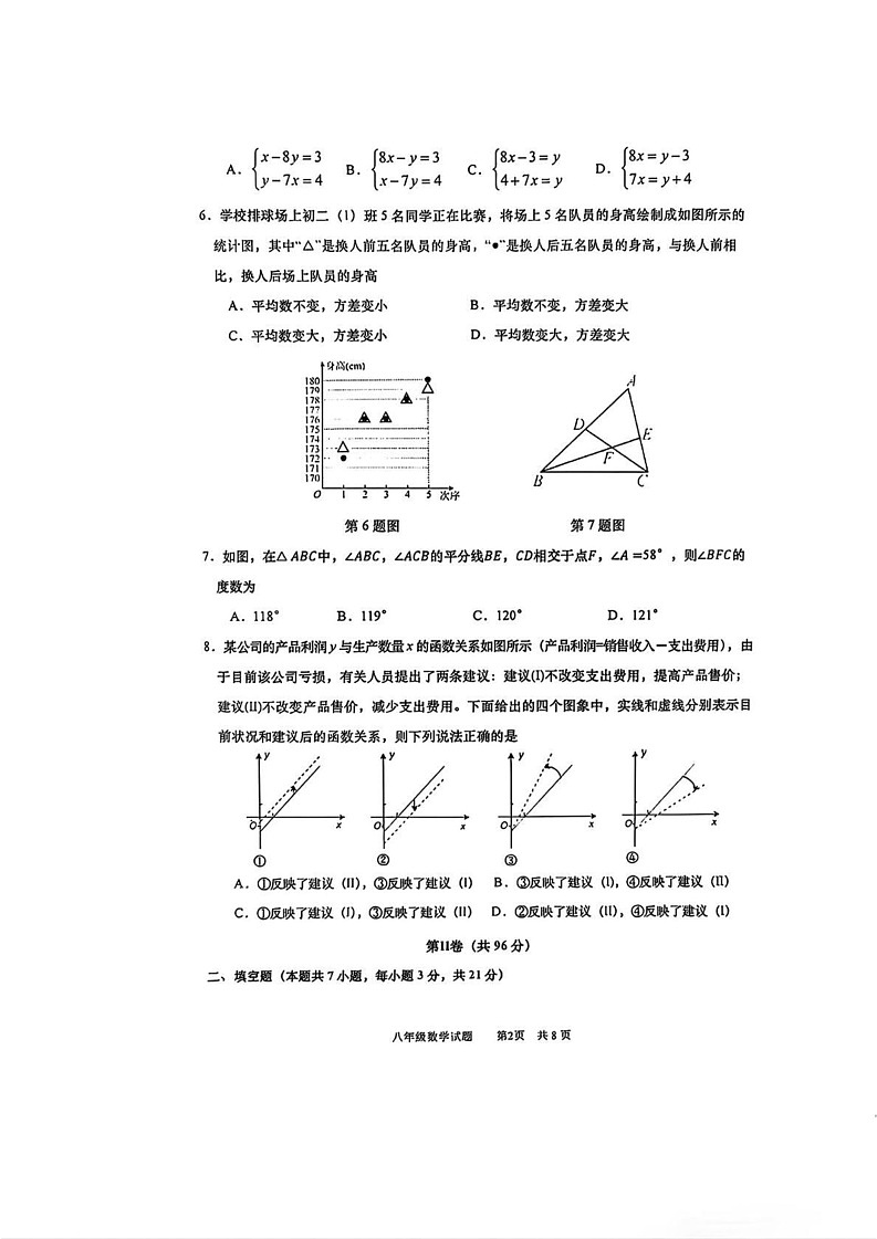 广东省青岛市市北区2024-2025学年八年级上学期期末考试数学试卷第2页