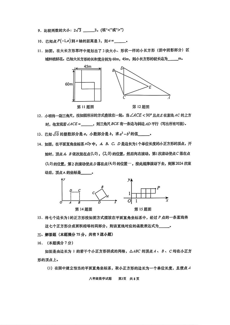 广东省青岛市市北区2024-2025学年八年级上学期期末考试数学试卷第3页