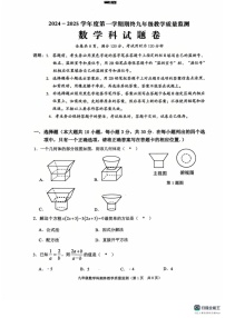 广东省揭阳市普宁市2024-2025学年九年级上学期1月期末数学试题