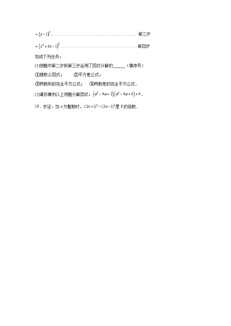 第十七章 因式分解 17.2 用公式法分解因式同步练习(含答案)初中数学人教版八年级上册第3页