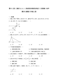 人教版（2024）八年级上册（2024）第十三章 三角形13.3 三角形的内角与外角13.3.1 三角形的内角课后练习题