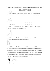 人教版（2024）八年级上册（2024）13.3.2 三角形的外角同步练习题