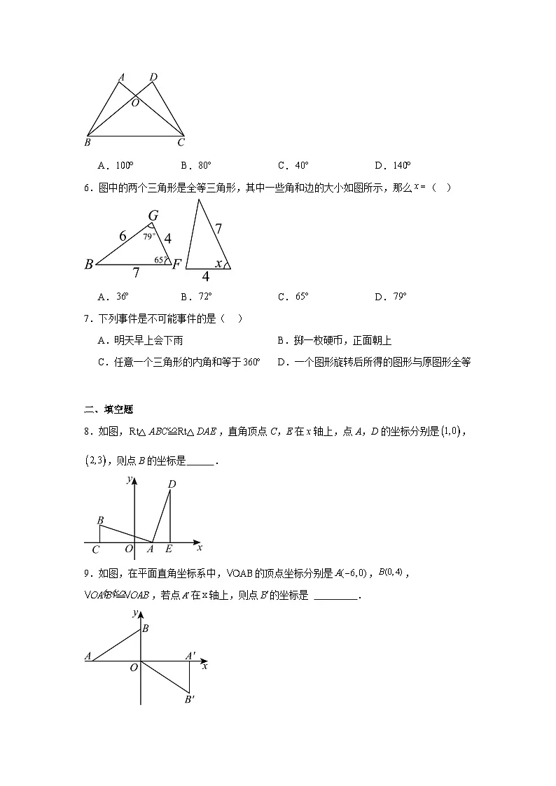 第十四章 全等三角形 14.1 全等三角形及其性质同步练习(含答案)初中数学人教版八年级上册第2页