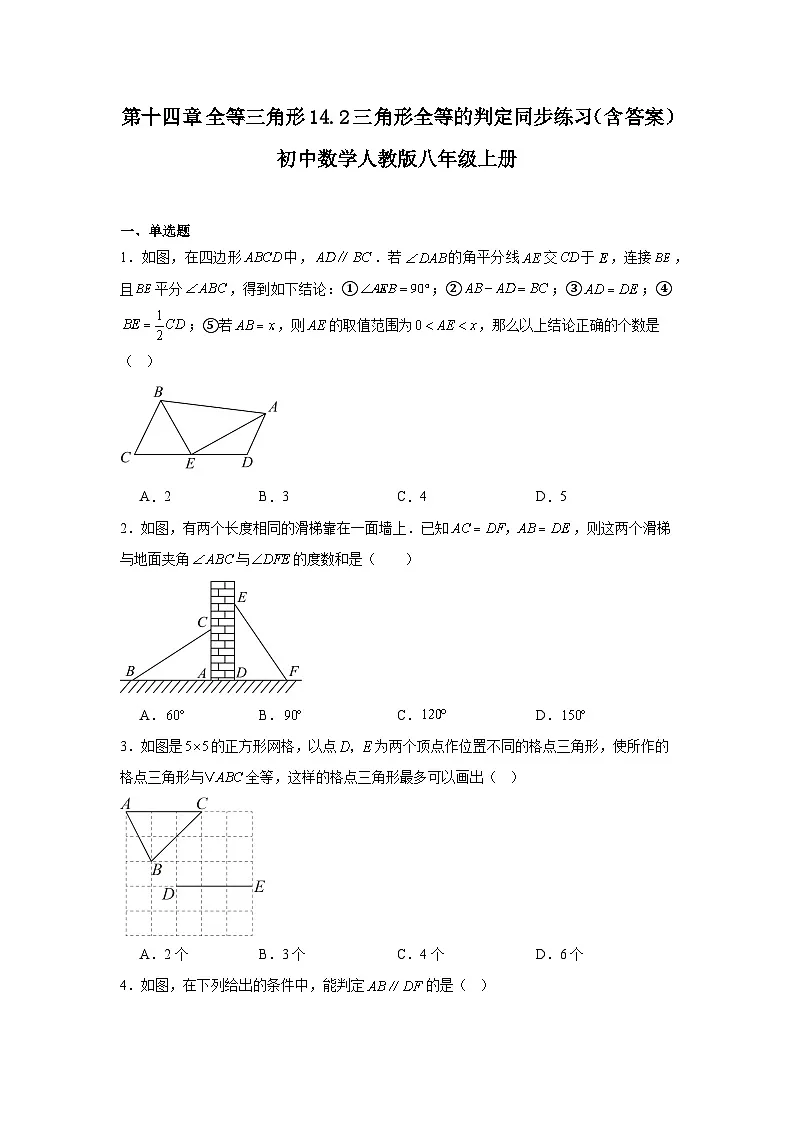 第十四章 全等三角形 14.2 三角形全等的判定同步练习(含答案)初中数学人教版八年级上册第1页